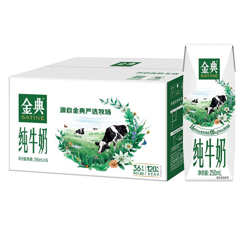 SATINE 金典 纯牛奶250ml*16盒*2件 带提手礼盒送礼 60.96元