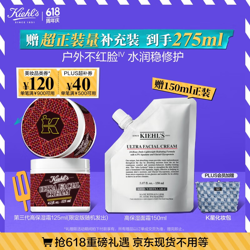 Kiehl's 科颜氏 520赠女友！高保湿面霜 情人节限定版 125ml+150ml+联名礼盒+化妆