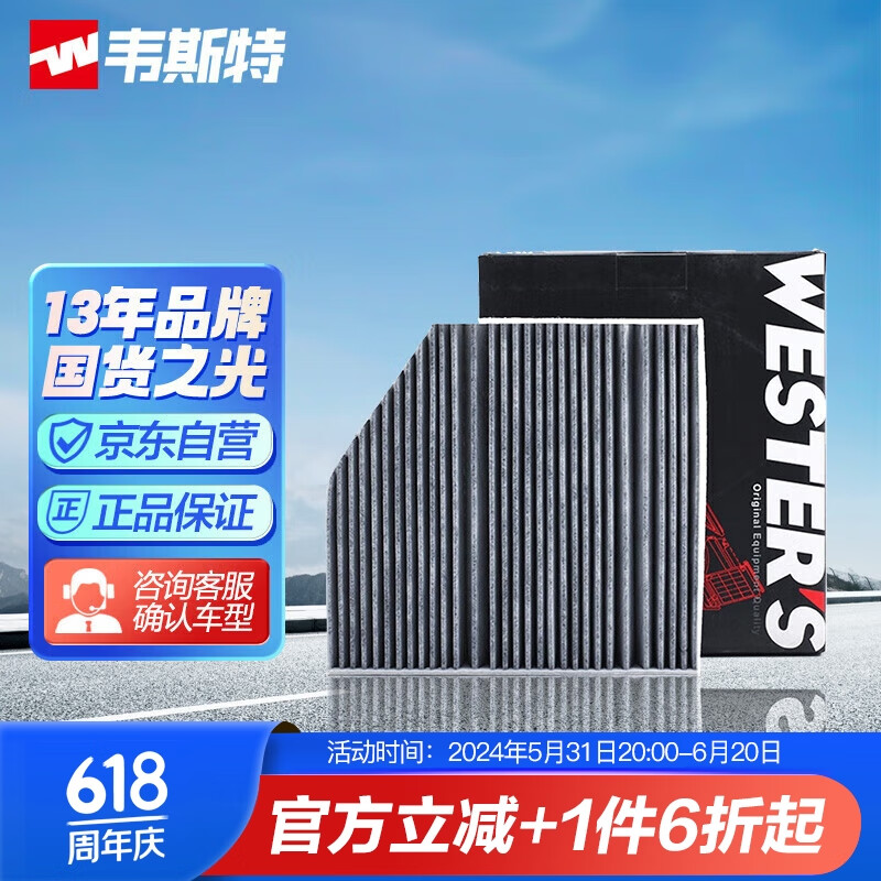 WESTER'S 韦斯特 活性炭空调滤清器MK7310(适配新奔驰GLC260 C200L C180L E300L) 48.83元