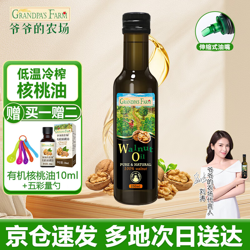 Grandpa's Farm 爷爷的农场 核桃油食用油 宝宝辅食添加油儿童牛油果油 核桃油