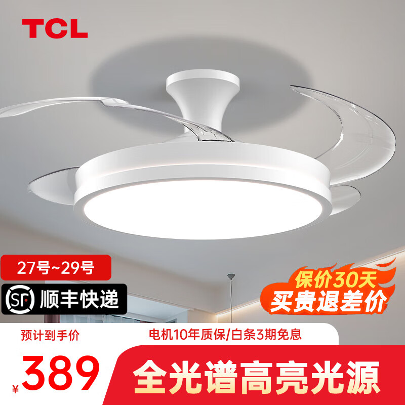 TCL 隐形风扇灯吸顶家用吊扇灯客厅餐厅卧室北欧电扇灯一体吸顶灯 白色42寸