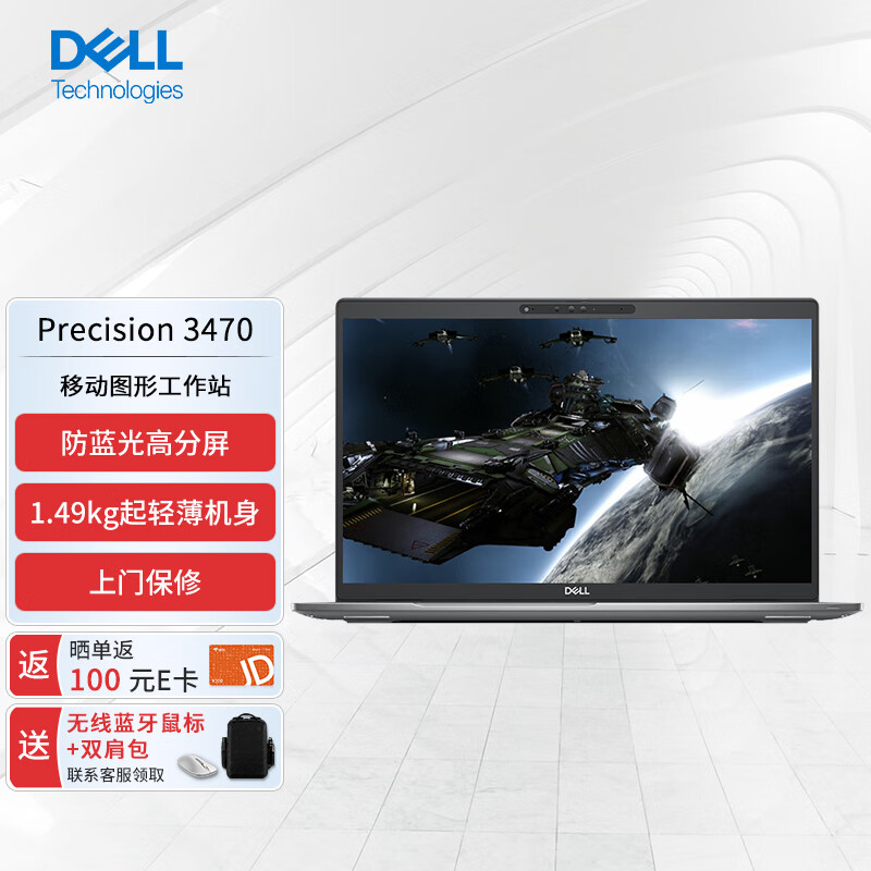 DELL 戴尔 Precision 3470 14英寸图形移动工作站笔记本i5-1250P/16G/512G固/集显/防蓝