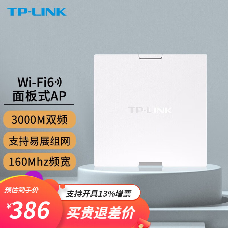 TP-LINK 普联 全屋WiFi6无线ap面板千兆套装ax3000M网络覆盖ac组网Poe路由器 WiFi6面