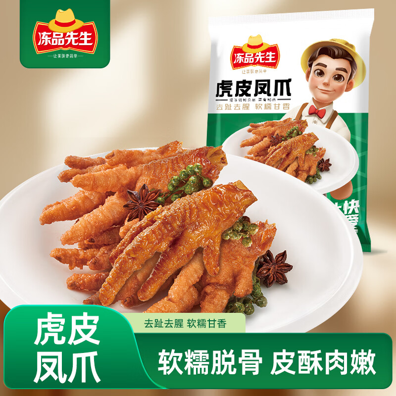 冻品先生 安井 虎皮凤爪 1kg 卤味凤爪 冷冻半成品 预制凉菜速食 35.8元 - 86线报