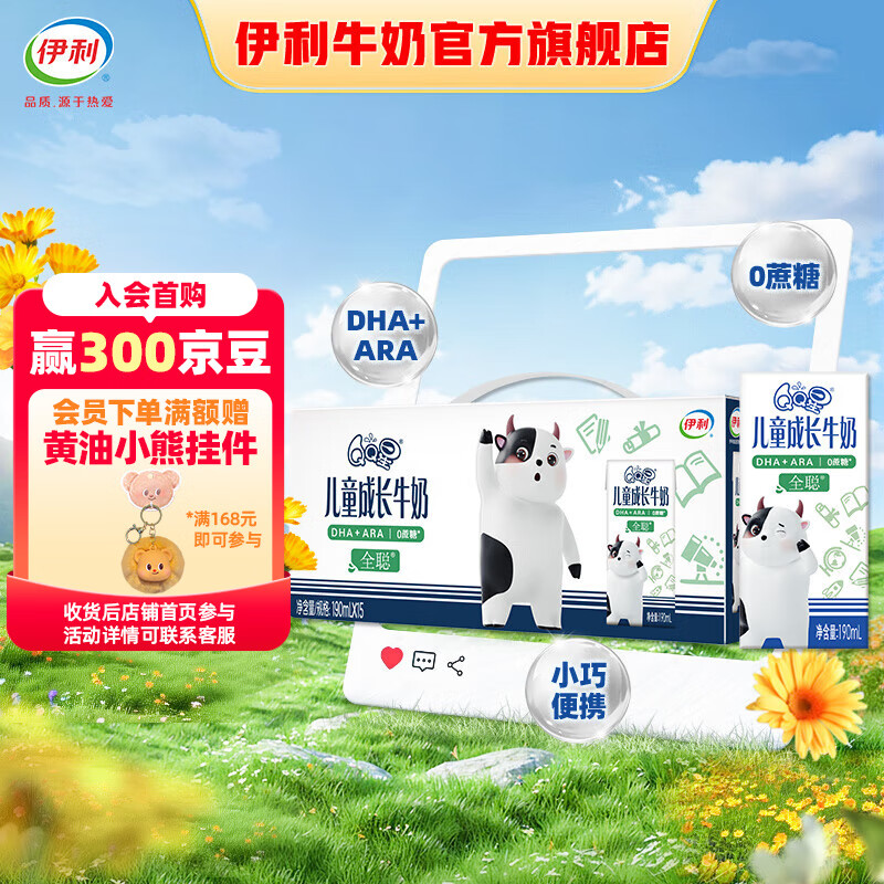 伊利 QQ星儿童成长牛奶 全聪型190ml*15盒/箱 DHA+ARA 10月产 礼盒装 12.9元（需用