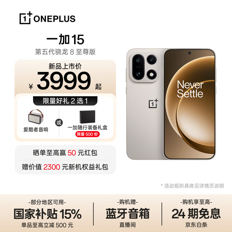 OPPO OnePlus 一加 15 5G手机 12GB+256GB 原色沙丘 3999元