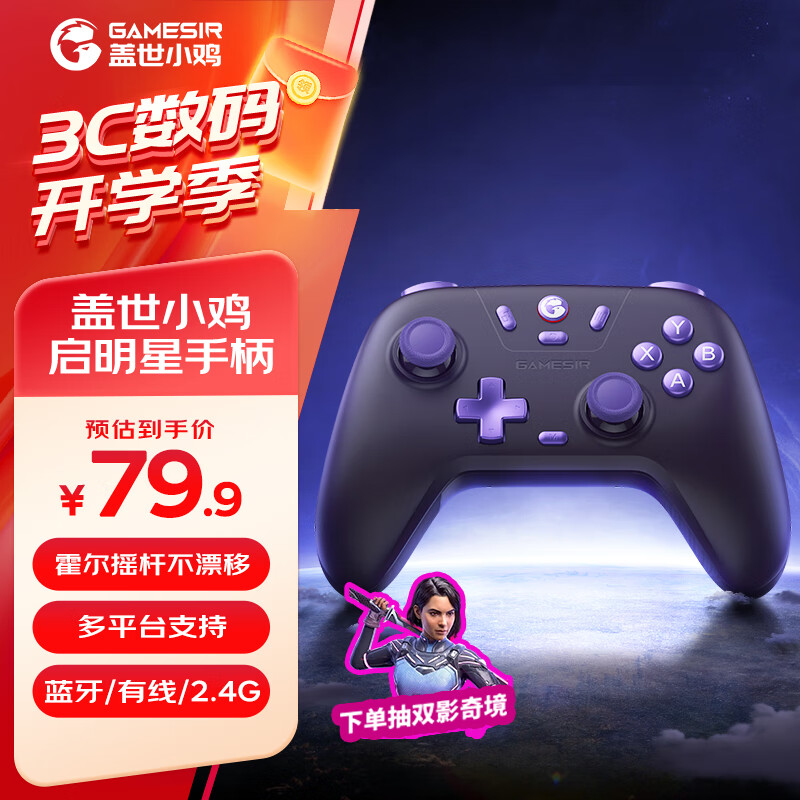 盖世小鸡 启明星无线游戏手柄switch手柄 手机安卓苹果Steam电脑NS电视特斯拉