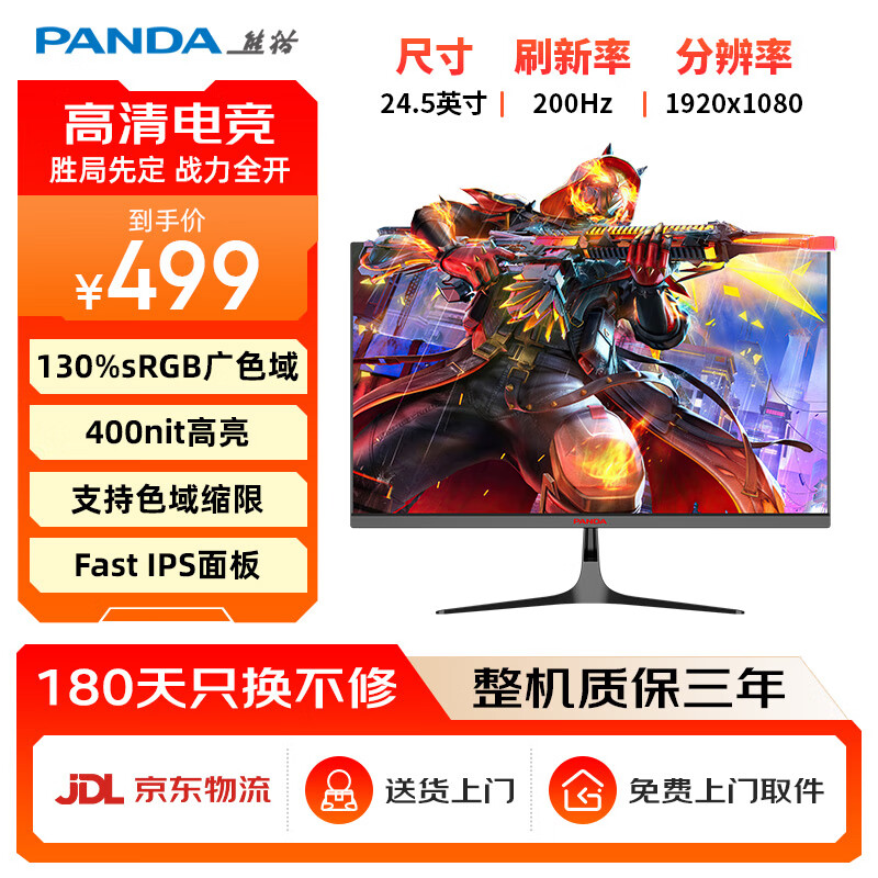 熊猫 S25F6 24.5英寸 IPS G-sync FreeSync 显示器(1920×1080、200Hz、130%sRGB、HDR10) 424.15元