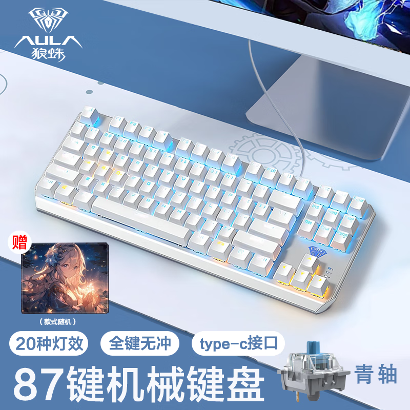 AULA 狼蛛 键盘 f3087机械键盘 键盘机械有线键盘鼠标套装87键青轴 全键无冲+