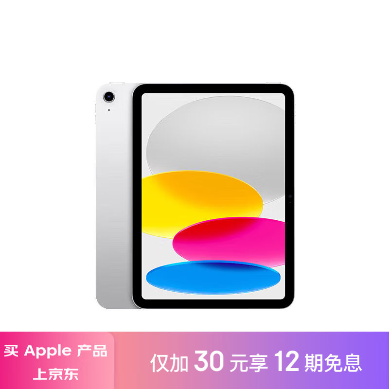 Apple 苹果 iPad(第 10 代)10.9英寸平板电脑 (64GB WLAN版)银色 2277元（需用券）