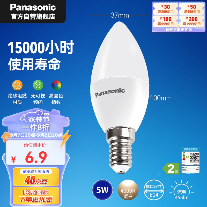 Panasonic 松下 LED灯泡节能灯泡 5瓦4000K ￥6.84