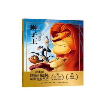 《迪士尼国际金奖动画电影故事·狮子王》 ￥8
