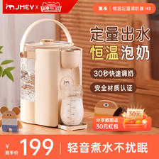 jmey 集米 恒温热水壶婴儿智能泡奶机一键自动冲奶宝宝家用调奶器H3 199元（