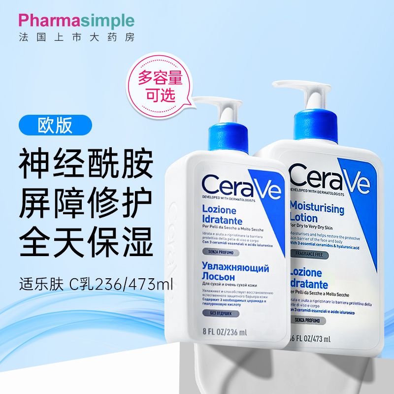 CeraVe 适乐肤 乳液全天候C乳神经酰胺保湿润肤乳 473ml 107.75元