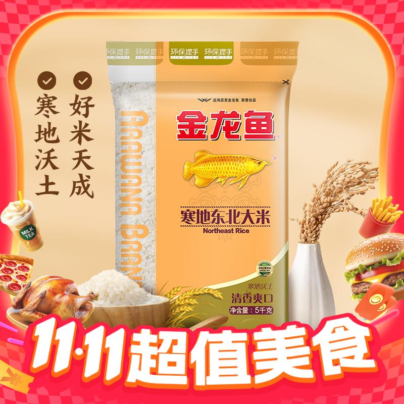 金龙鱼 东北大米 5kg*4袋 77.38元