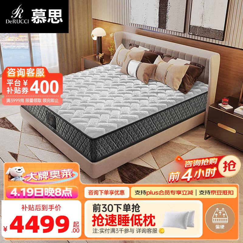 DeRUCCI 慕思 MCW1-088 椰棕床垫 升级款 180*200*20cm 4699元（需用券）