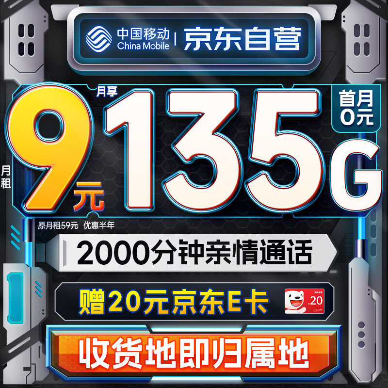 中国移动 CHINA MOBILE 中国移动流量卡9元月租全国流量手机卡电话卡5G校园卡
