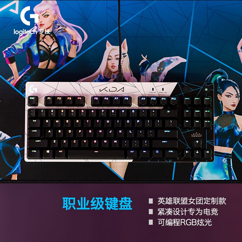 移动端、京东百亿补贴：logitech 罗技 G） PRO KDA游戏键盘 机械键盘 RGB背光紧