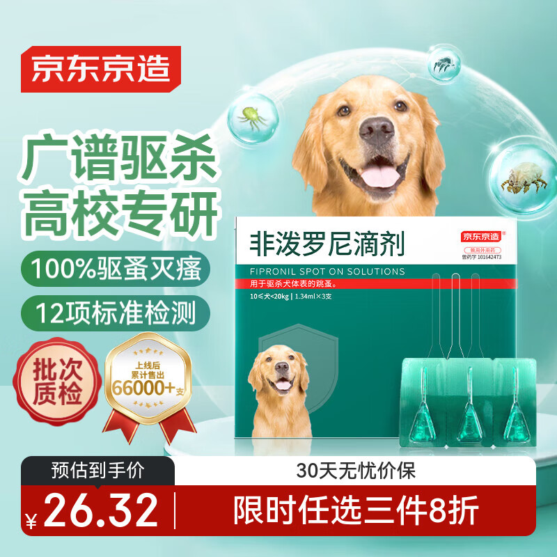 京东京造 宠物狗狗驱虫药体外驱虫滴剂 去跳蚤幼瘙虱子蜱虫 非泼罗尼滴剂1
