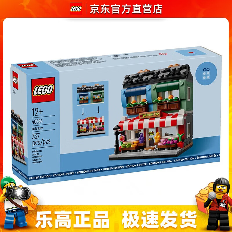 LEGO 乐高 40684 水果店 创意方头大头仔男女孩拼搭积木玩具新年礼物 149元（