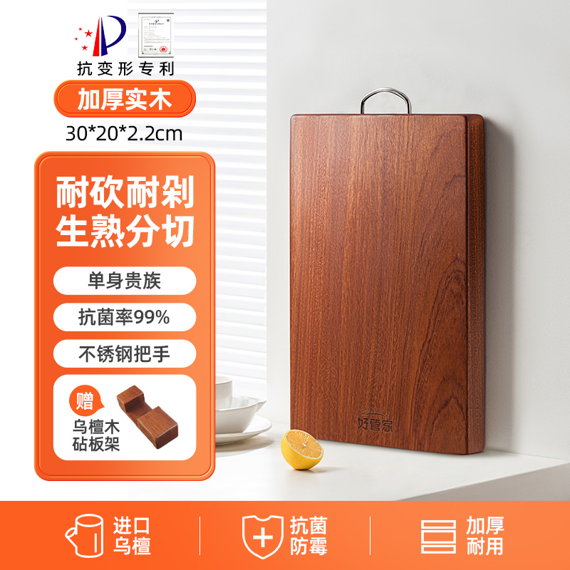 移动端：好管家 乌檀木菜板 23.8元（淘金币可抵1.05元起）