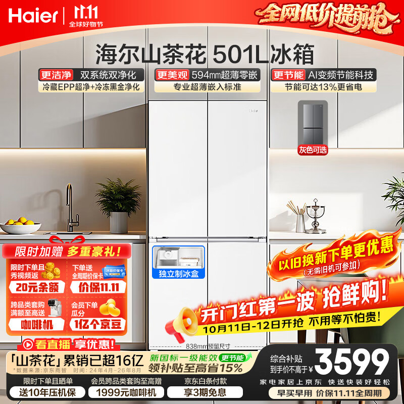 海尔 小红花2.0系列 BCD-501WGHTDC4FBU1风冷十字门冰箱 501L 3106.88元 - 清风线报