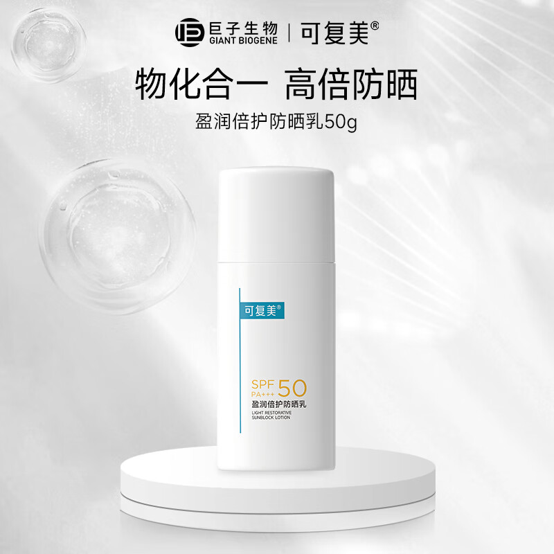 可复美 Comfy 迎光盾盈润倍护防晒乳 SPF50 PA+++ 15g 23.9元（需用券）