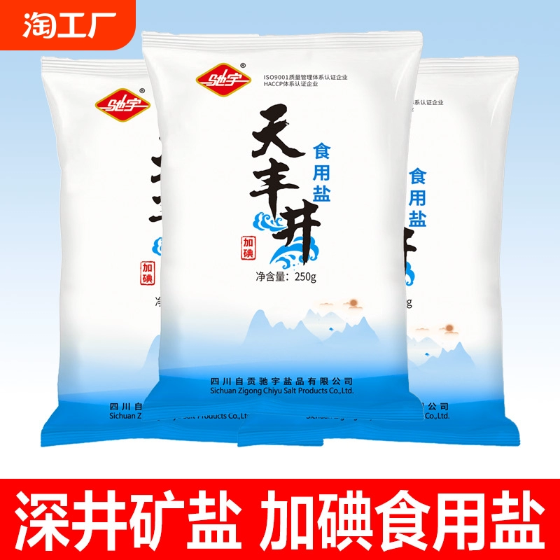 四川自贡加碘食用盐矿盐深井盐商用细盐家庭盐巴食盐家用炒菜调味 ￥1.69