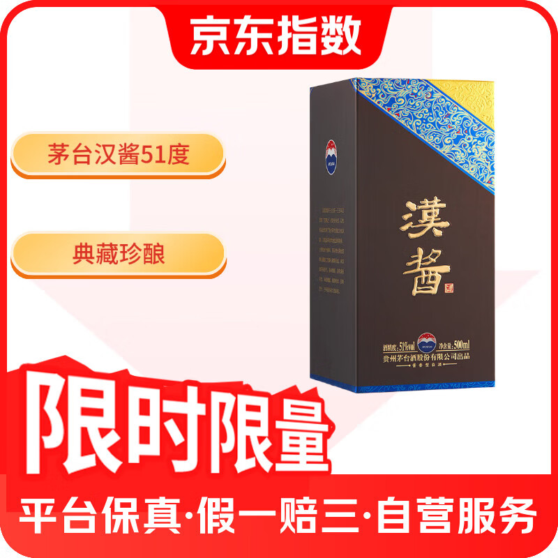 茅台 MOUTAI 汉酱3.0 51%vol 酱香型白酒 500ml 单瓶装 300元