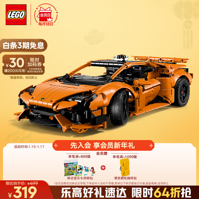 乐高 LEGO 机械组系列 42196 兰博基尼 Huracán Tecnica 319元（需用券）