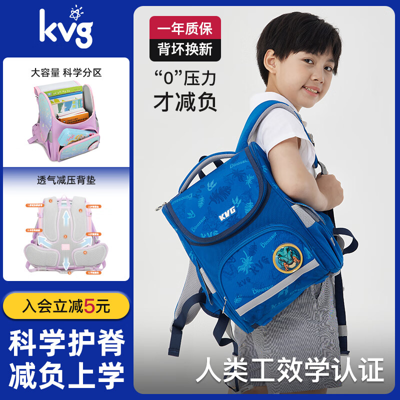 KVG 儿童大容量减负超轻书包 ￥97.96