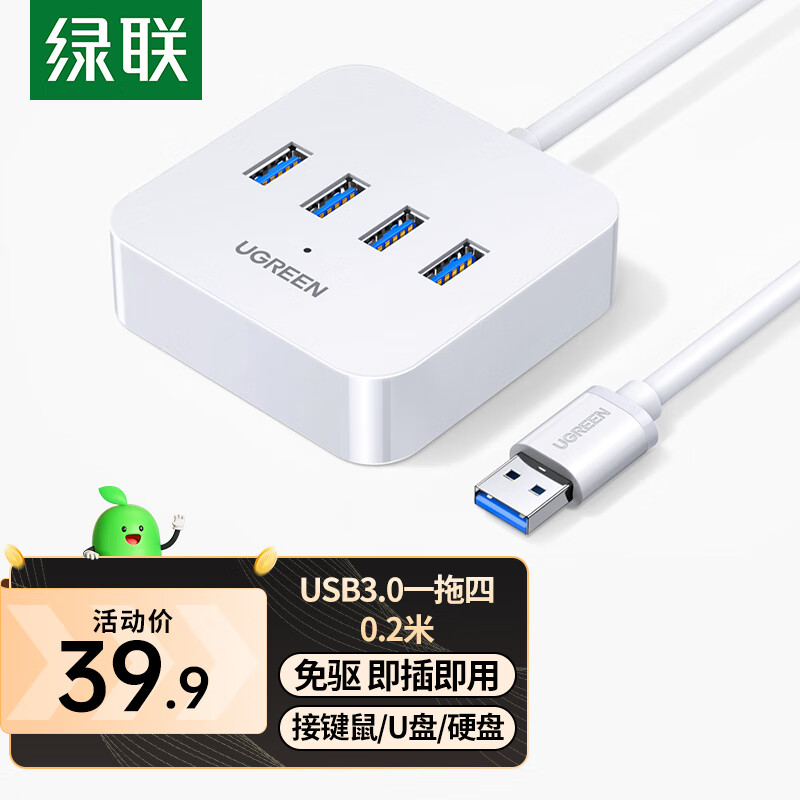 UGREEN 绿联 USB3.0分线器扩展坞 Type-C供电 0.2米 39.9元