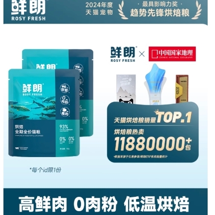 鲜朗 低温烘焙 全期禽肉猫粮 试吃 50g*2袋 1.9元(折2kg的才38元)