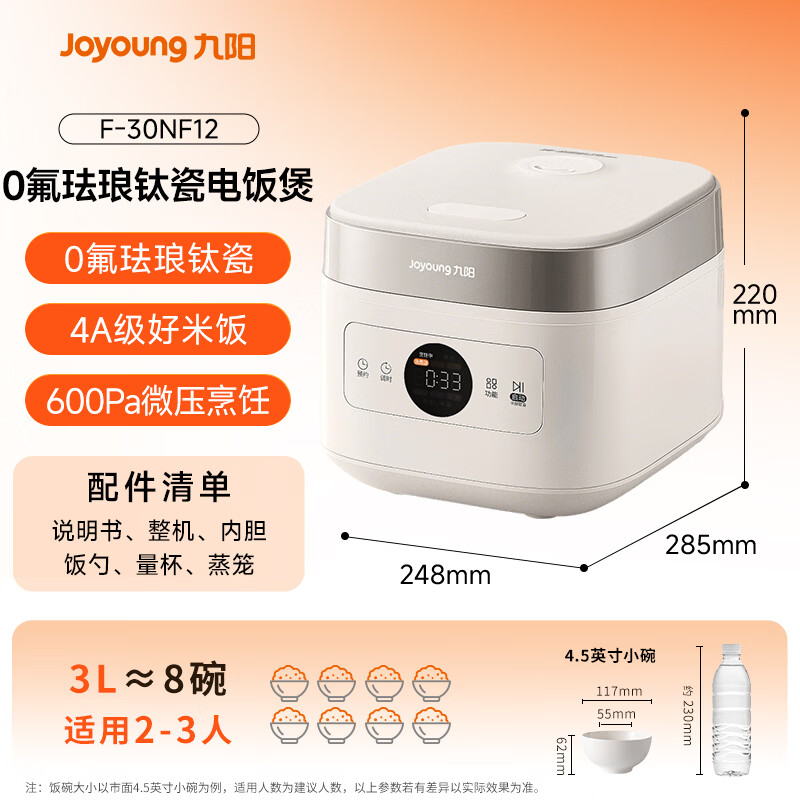 九阳 F-30NF12 0氟珐琅钛瓷内胆 3L 电饭煲 108.65元 - 线报酷