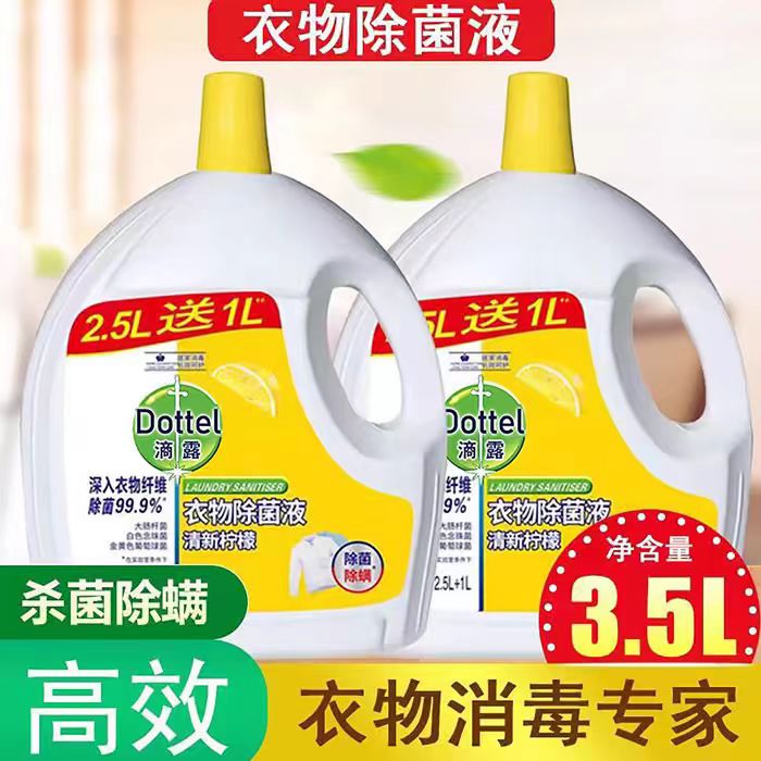 滴露衣物除菌液3.5L 衣服高效除螨家用机洗内衣消毒液XT *双瓶装-共7L 89元（