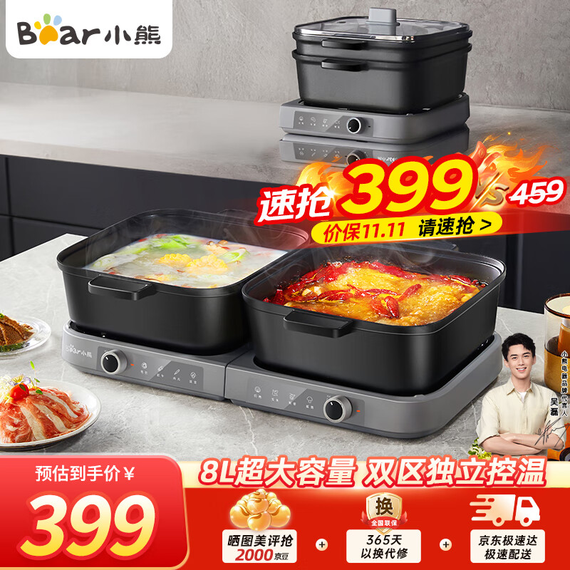 今日必买、以旧换新补贴：Bear 小熊 DHG-E80H5 叠叠锅 电火锅 8L 165.6元（需凑