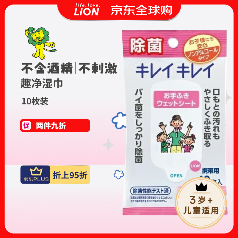 LION 狮王 趣净 擦手湿巾 无酒精成分 10枚装 6.9元