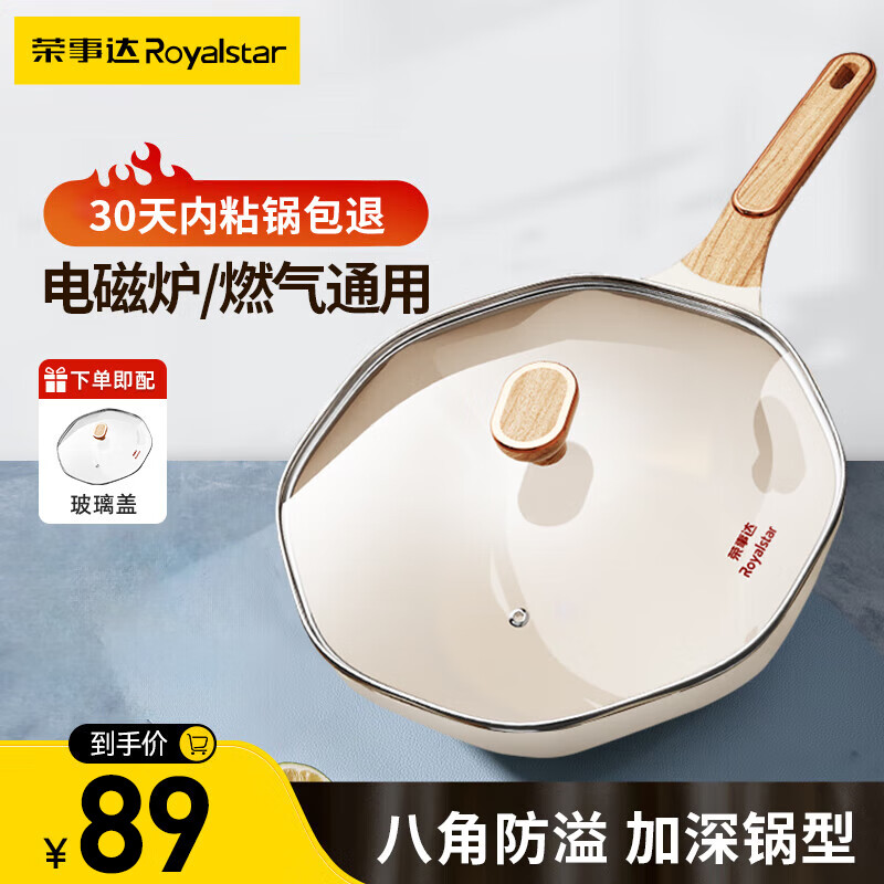 移动端：Royalstar 荣事达 麦饭石炒锅八角锅+硅胶铲30cm 89元