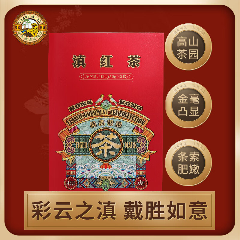 虎标茶 滇红茶 云南原产红茶特级茶叶50g*2盒100g 32.4元 - 清风线报