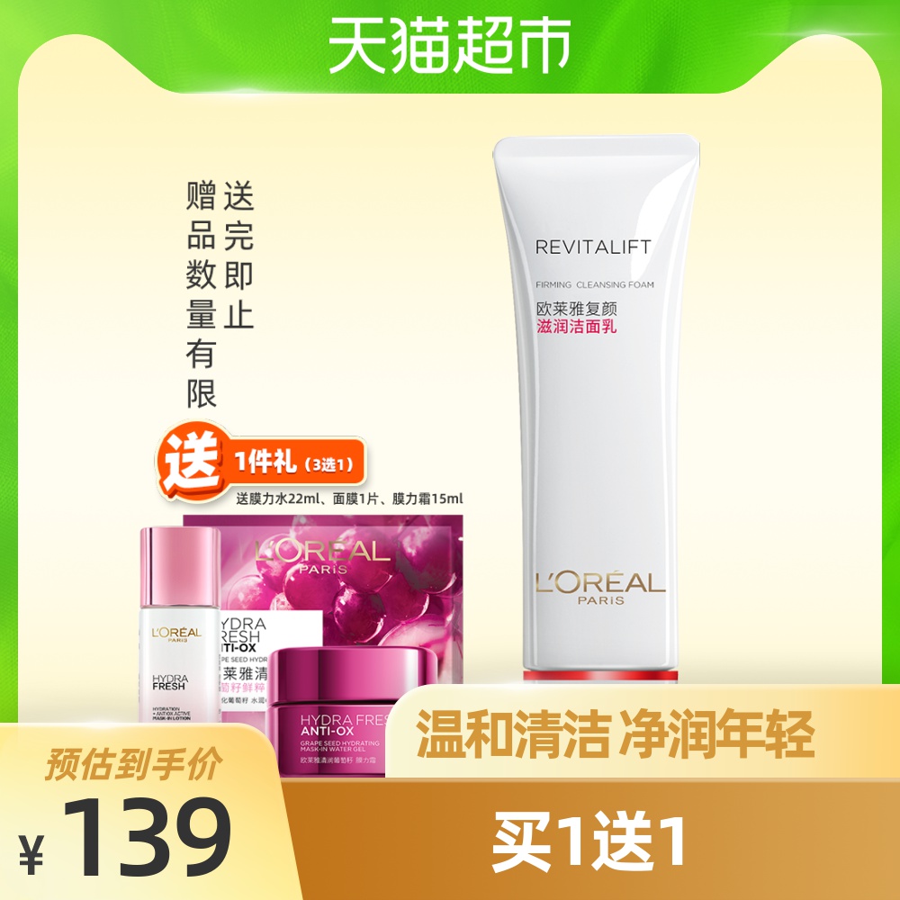 88VIP：L'OREAL PARIS 欧莱雅复颜洁面乳125ml 补水保湿毛孔深层清洁紧致泡沫洗面