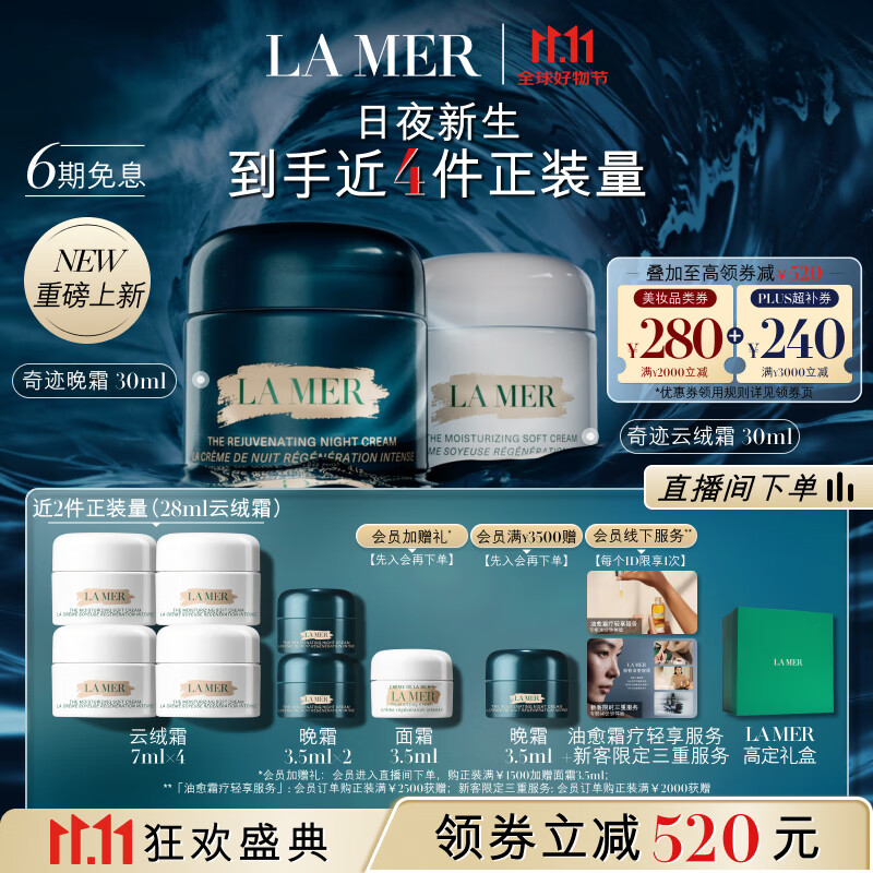 PLUS会员：LA MER 海蓝之谜 奇迹日夜霜（晚霜30ml+云绒霜30ml+赠云绒霜7ml*4+晚霜