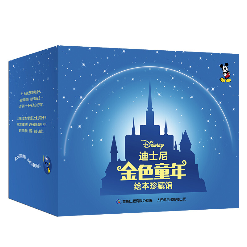 PLUS会员：《迪士尼金色童年绘本珍藏馆》（礼盒装、共50册） 111.34元包邮（