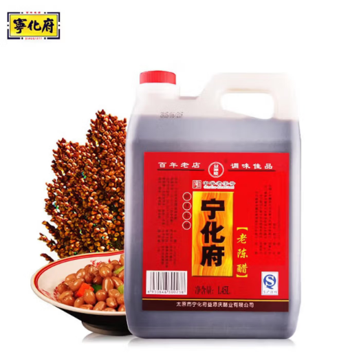 宁化府 精酿老醋1.45L 23.1元（需用券）