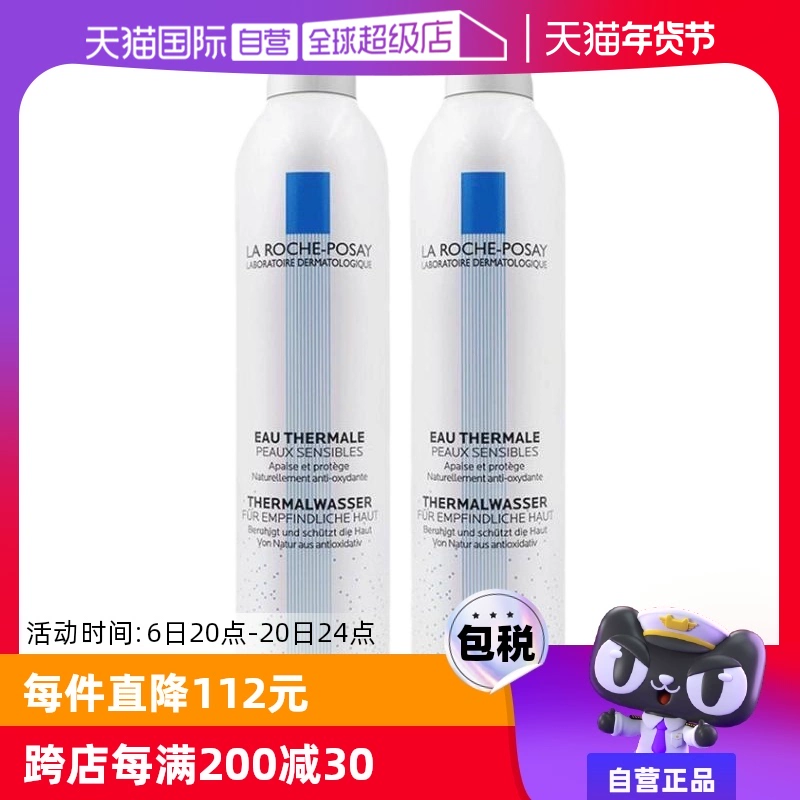 【自营】效期至25年10月】理肤泉喷雾300ml*2瓶 大喷爽肤水保湿水 ￥158