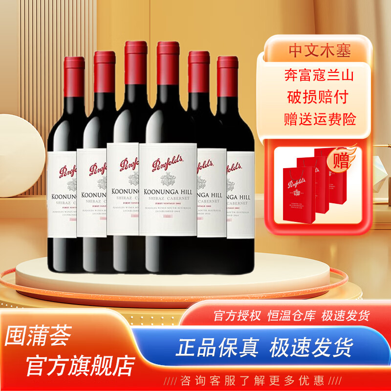 Penfolds 奔富 兰蔻山6瓶 485元（需用券）