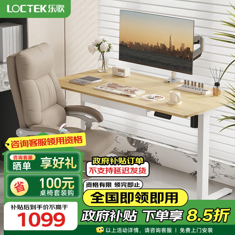 Loctek 乐歌 E2 升降电脑桌 原木色+雅白 1.2m 直形款 ￥827.24