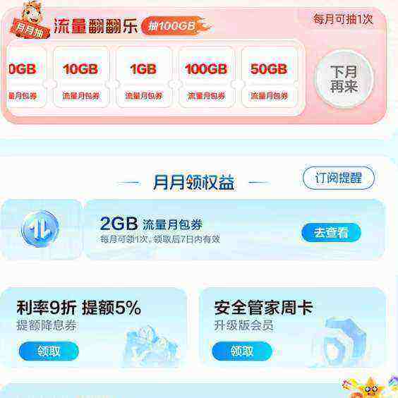 中国移动 网龄成长礼 2GB流量月包 抽100GB 生日5元话费券*4张 2GB流量月包 抽10