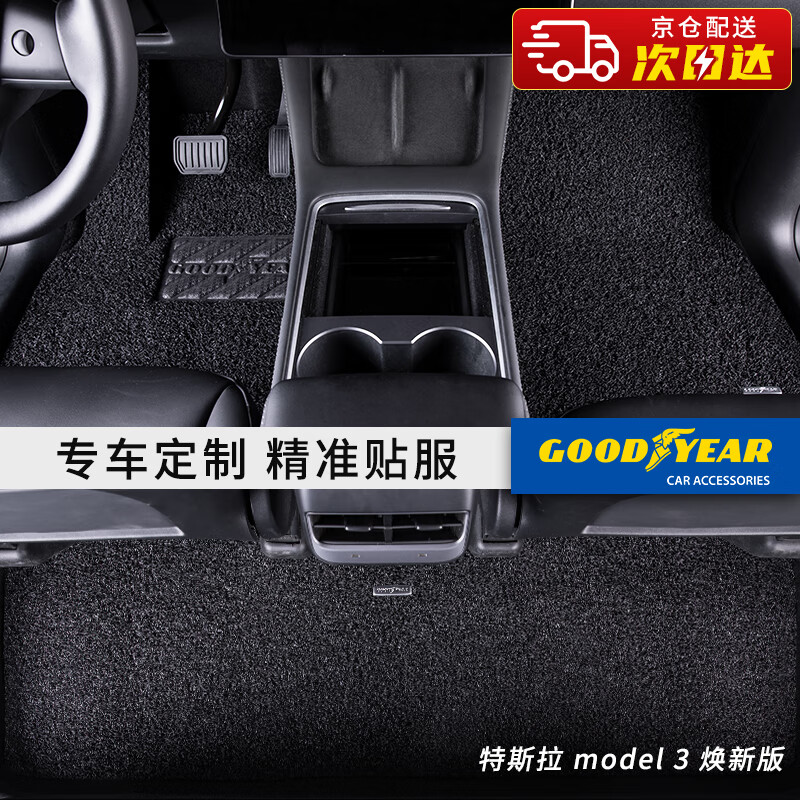 GOOD YEAR 固特异 Goodyear）适用特斯拉Model3焕新版脚垫专用环保丝圈脚垫飞足黑