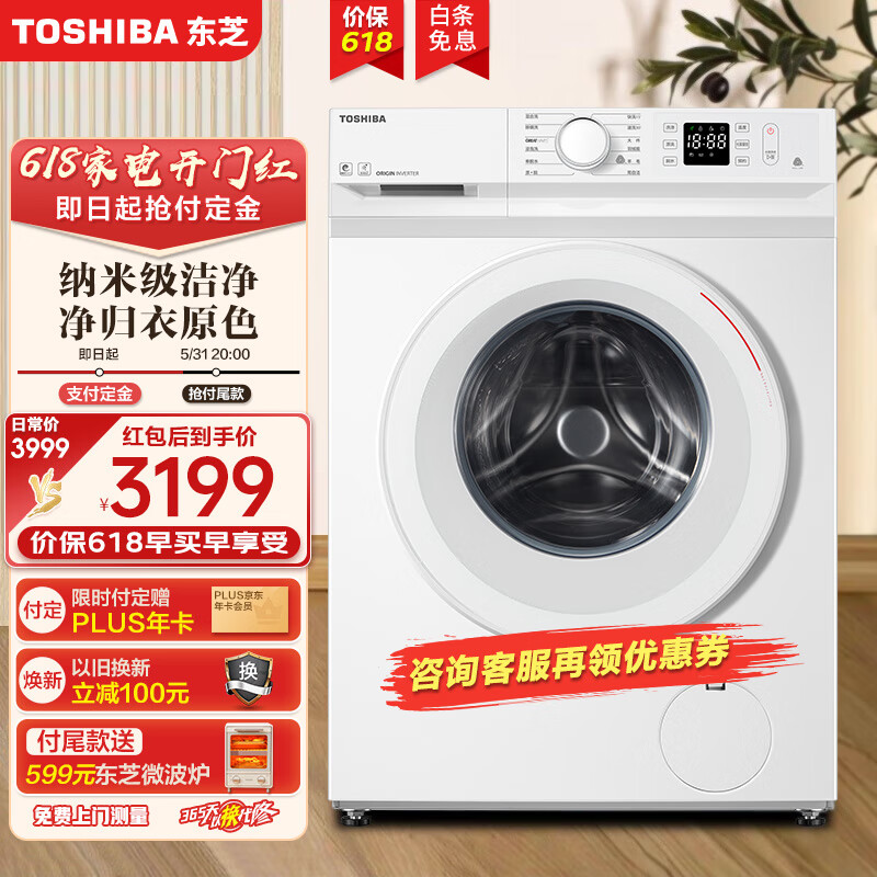TOSHIBA 东芝 DG-10T11B 滚筒洗衣机 大白桃 10kg 2184.05元（需用券）