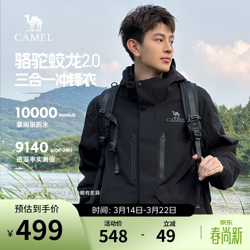骆驼 蛟龙2.0冲锋衣男女三合一 274元